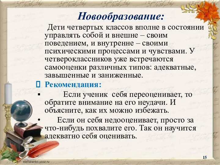 Новообразование: Дети четвертых классов вполне в состоянии управлять собой и внешне –