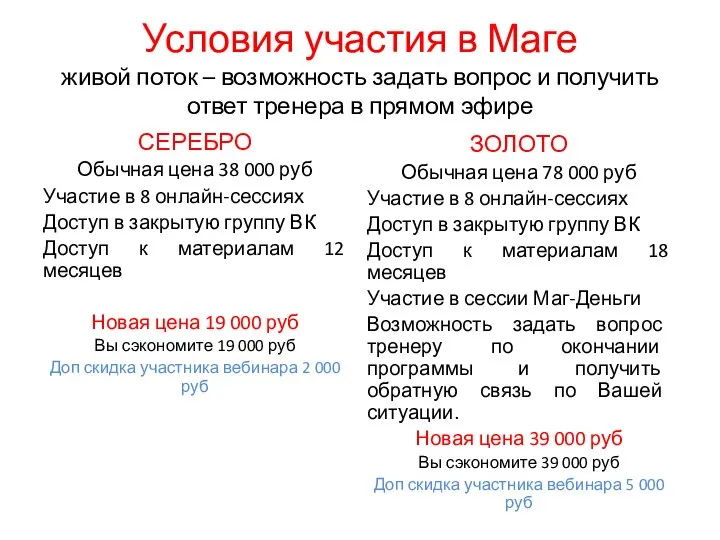 Условия участия в Маге живой поток – возможность задать вопрос и получить