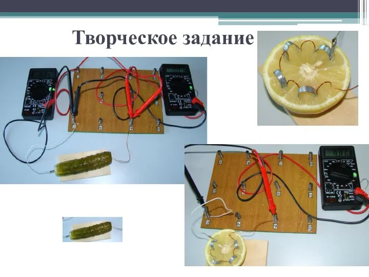 Творческое задание