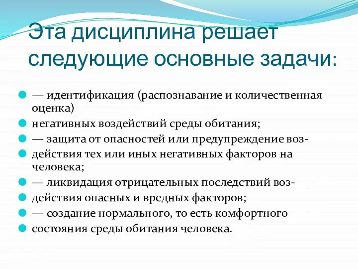 Эта дисциплина решает следующие основные задачи: — идентификация (распознавание и количественная оценка)