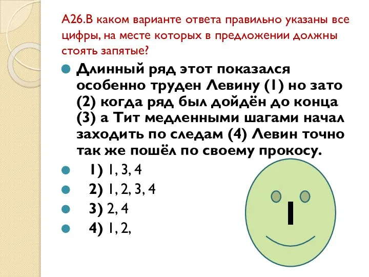 А26.В каком варианте ответа правильно указаны все цифры, на месте которых в