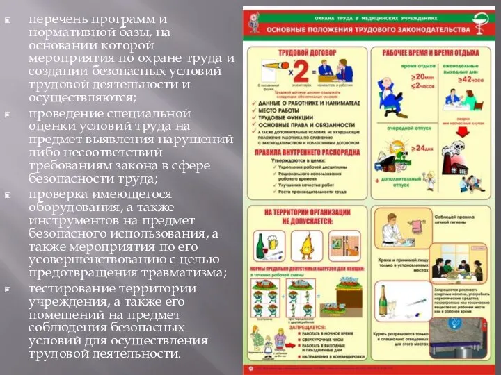 перечень программ и нормативной базы, на основании которой мероприятия по охране труда