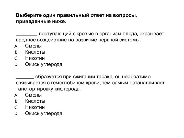 Выберите один правильный ответ на вопросы, приведенные ниже. ________, поступающий с кровью