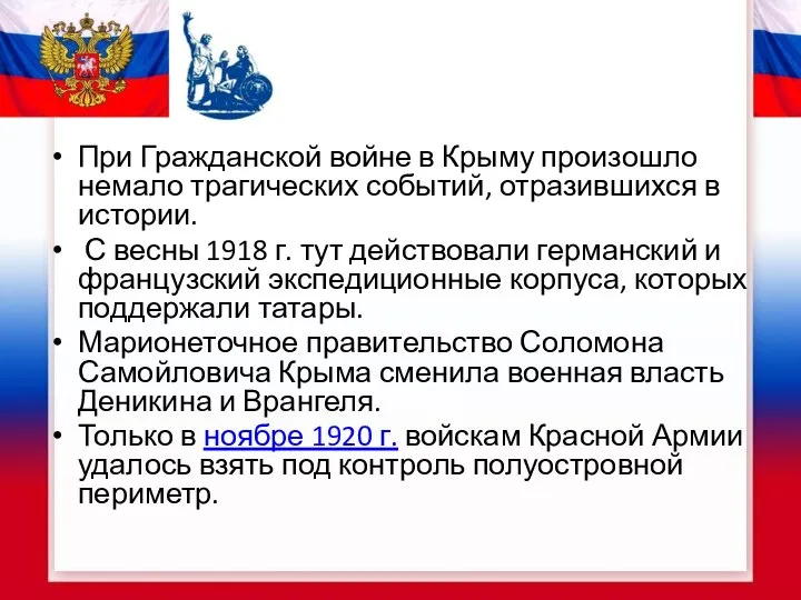 При Гражданской войне в Крыму произошло немало трагических событий, отразившихся в истории.