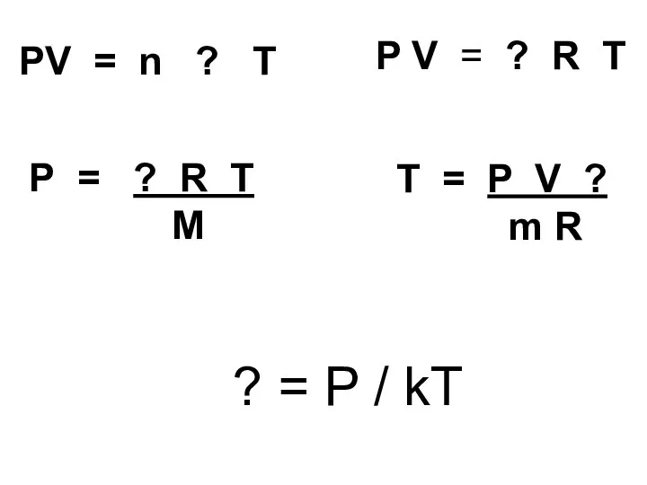 T = P V ? m R P V = ? R