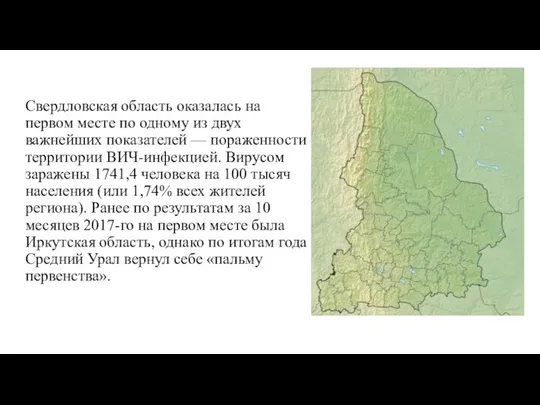 Свердловская область оказалась на первом месте по одному из двух важнейших показателей