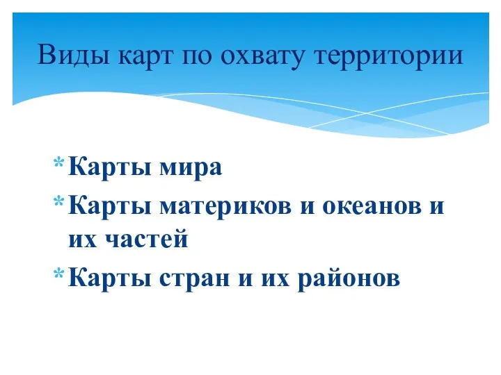 Карты мира Карты материков и океанов и их частей Карты стран и