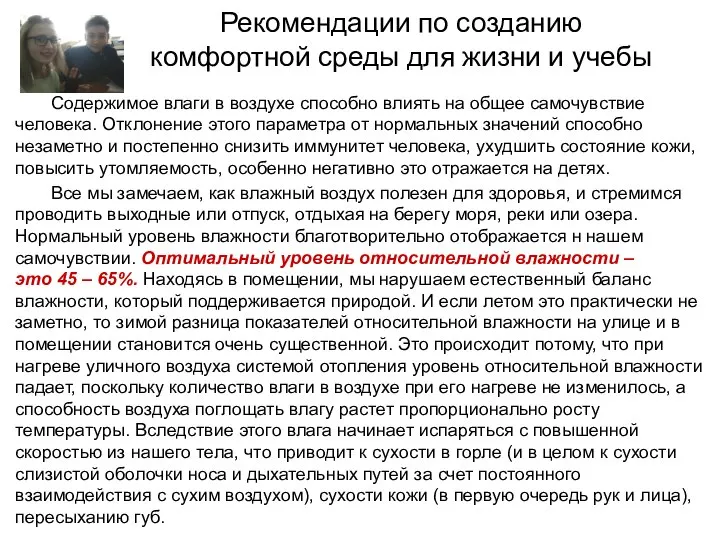 Содержимое влаги в воздухе способно влиять на общее самочувствие человека. Отклонение этого