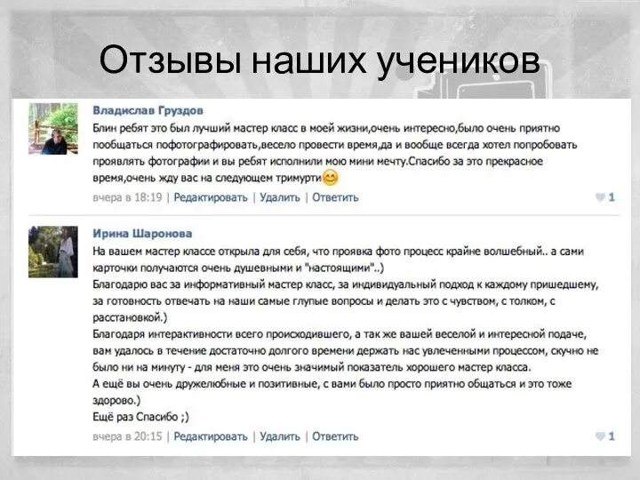 Отзывы наших учеников