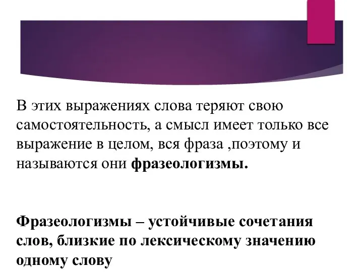 В этих выражениях слова теряют свою самостоятельность, а смысл имеет только все