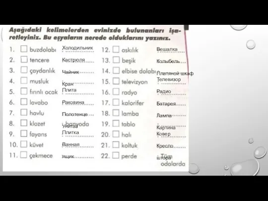 Холодильник Кастрюля Чайник Кран Плита Раковина Полотенце Унитаз Плитка Ванная ящик Вешалка