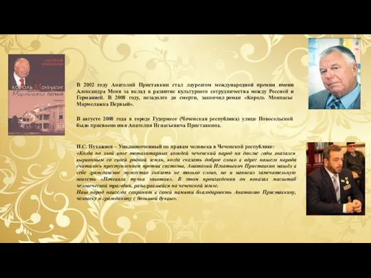 Н.С. Нухажиев – Уполномоченный по правам человека в Чеченской республике: «Когда по