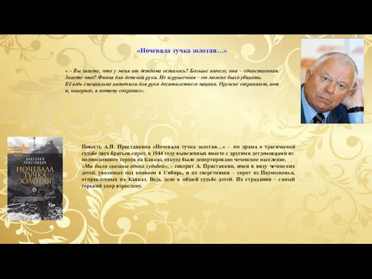 « - Вы знаете, что у меня от детдома осталось? Больше ничего,