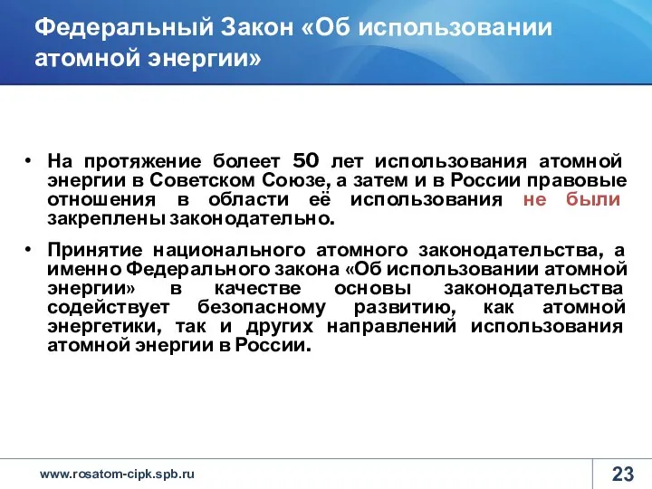 На протяжение болеет 50 лет использования атомной энергии в Советском Союзе, а