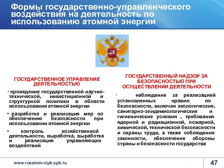 ГОСУДАРСТВЕННОЕ УПРАВЛЕНИЕ ДЕЯТЕЛЬНОСТЬЮ проведение государственной научно-технической, инвестиционной и структурной политики в области