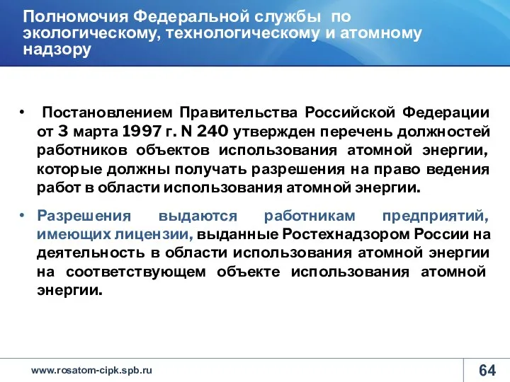 Постановлением Правительства Российской Федерации от 3 марта 1997 г. N 240 утвержден