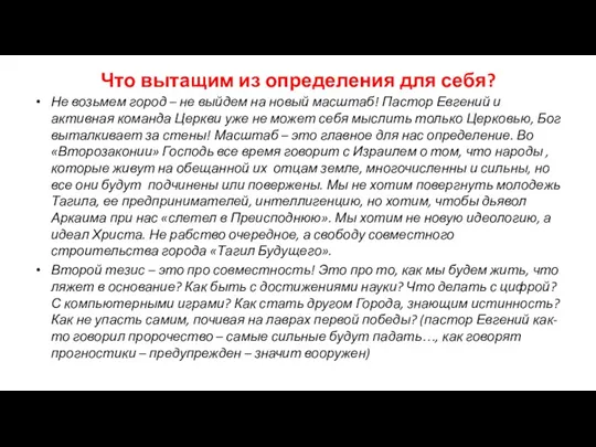 Что вытащим из определения для себя? Не возьмем город – не выйдем