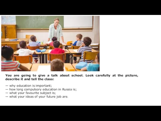 — why education is important; — how long compulsory education in Russia
