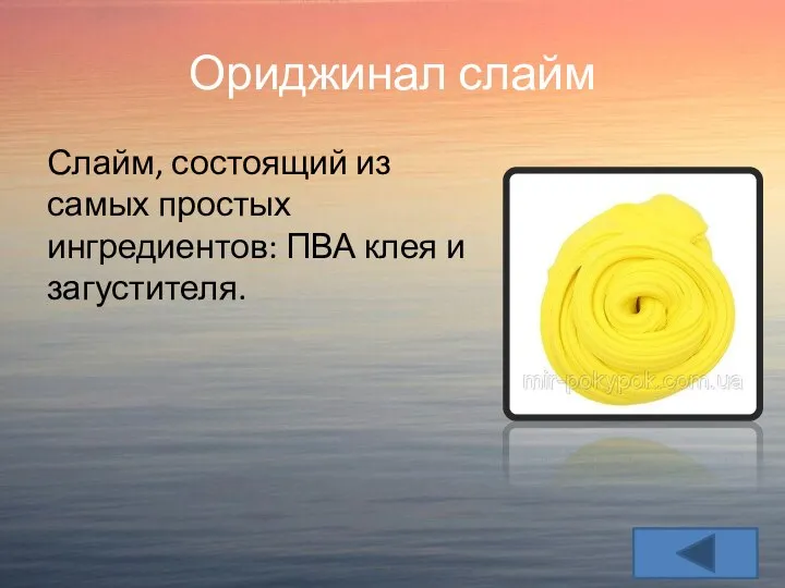 Ориджинал слайм Слайм, состоящий из самых простых ингредиентов: ПВА клея и загустителя.