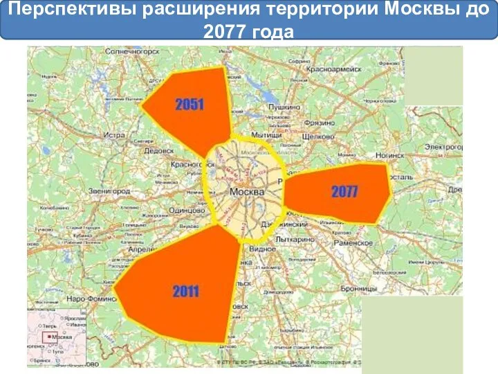 Перспективы расширения территории Москвы до 2077 года