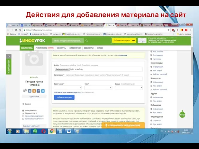 Действия для добавления материала на сайт