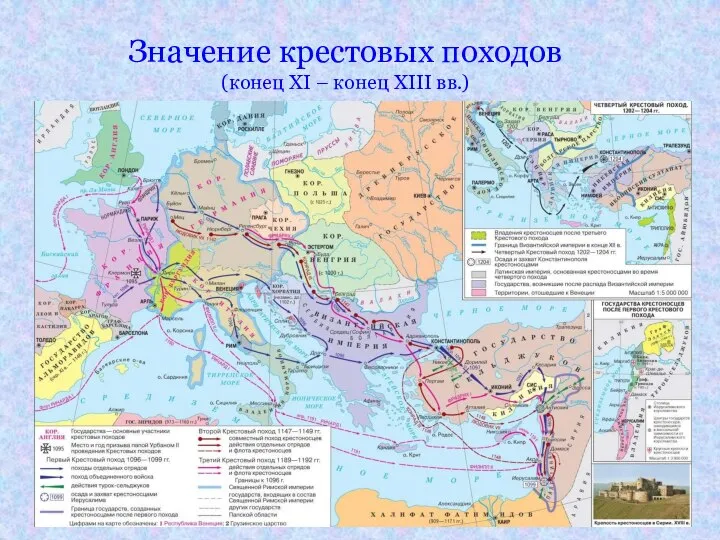 Значение крестовых походов (конец XI – конец XIII вв.)