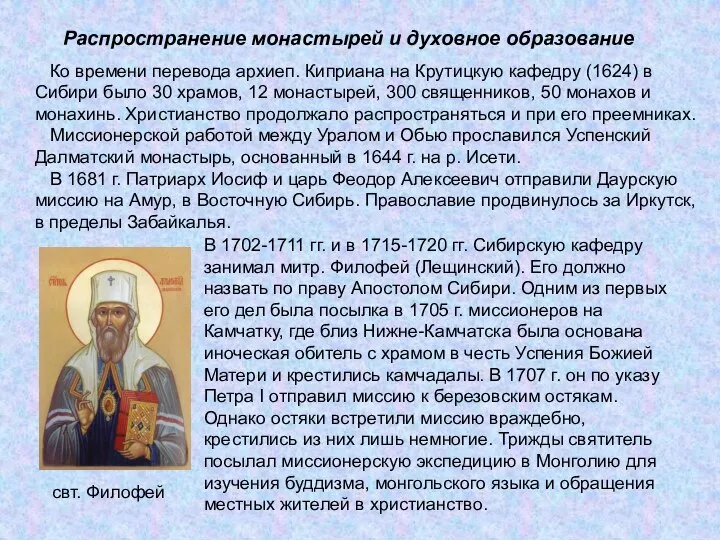 Распространение монастырей и духовное образование В 1702-1711 гг. и в 1715-1720 гг.