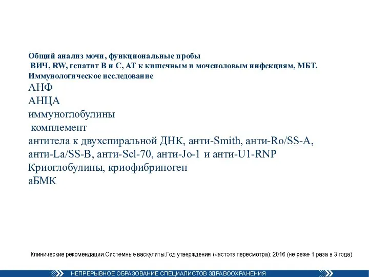 Общий анализ мочи, функциональные пробы ВИЧ, RW, гепатит В и С, АТ