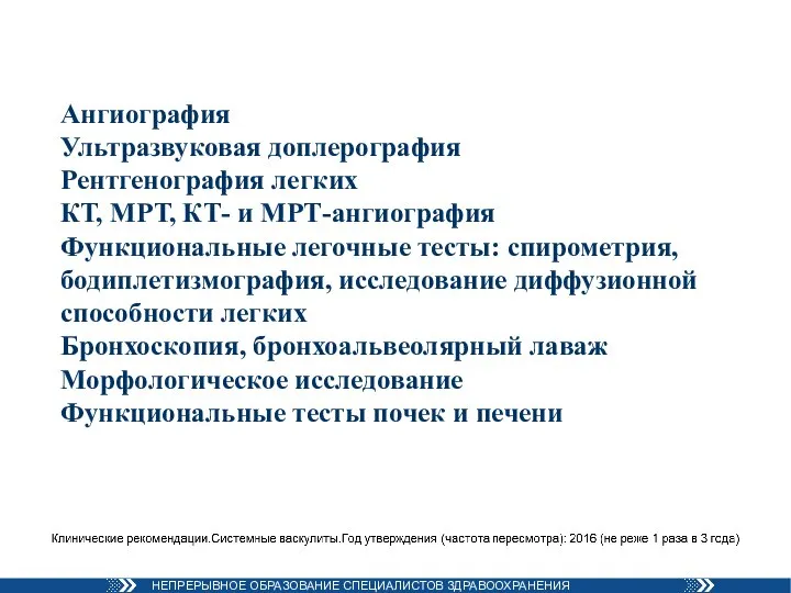 Ангиография Ультразвуковая доплерография Рентгенография легких КТ, МРТ, КТ- и МРТ-ангиография Функциональные легочные