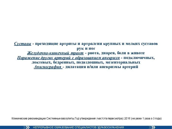 Суставы - преходящие артриты и артралгии крупных и мелких суставов рук и