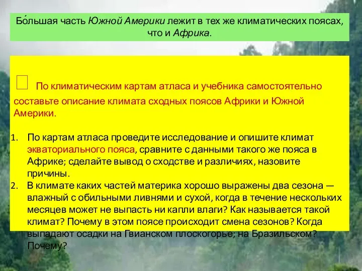  По климатическим картам атласа и учебника самостоятельно составьте описание климата сходных