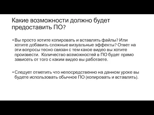 Какие возможности должно будет предоставить ПО? Вы просто хотите копировать и вставлять