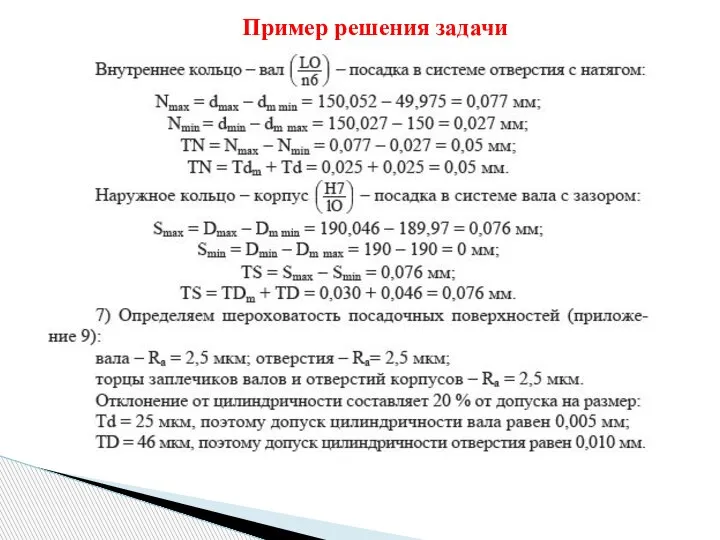 Пример решения задачи