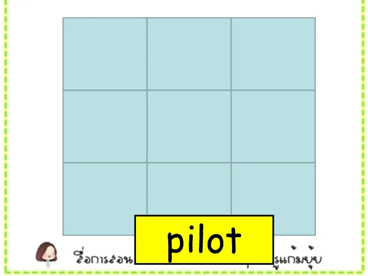 pilot