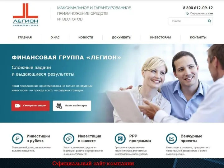 Официальный сайт компании www.legionfg.ru