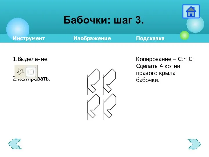 Бабочки: шаг 3.