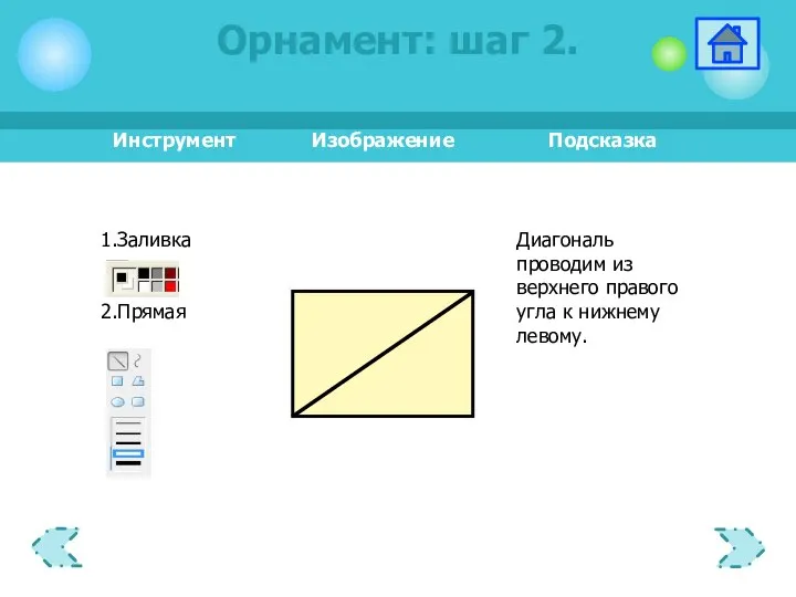 Орнамент: шаг 2.