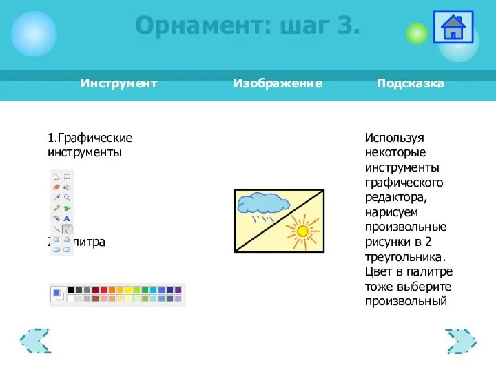 Орнамент: шаг 3.