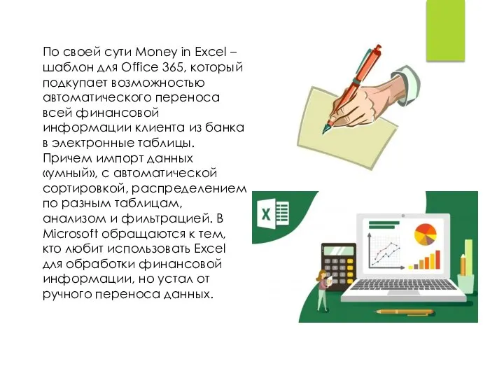 По своей сути Money in Excel – шаблон для Office 365, который