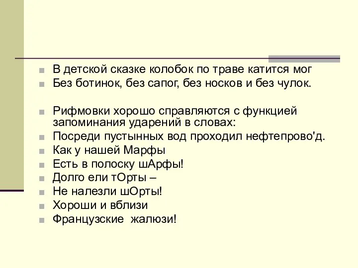 В детской сказке колобок по траве катится мог Без ботинок, без сапог,