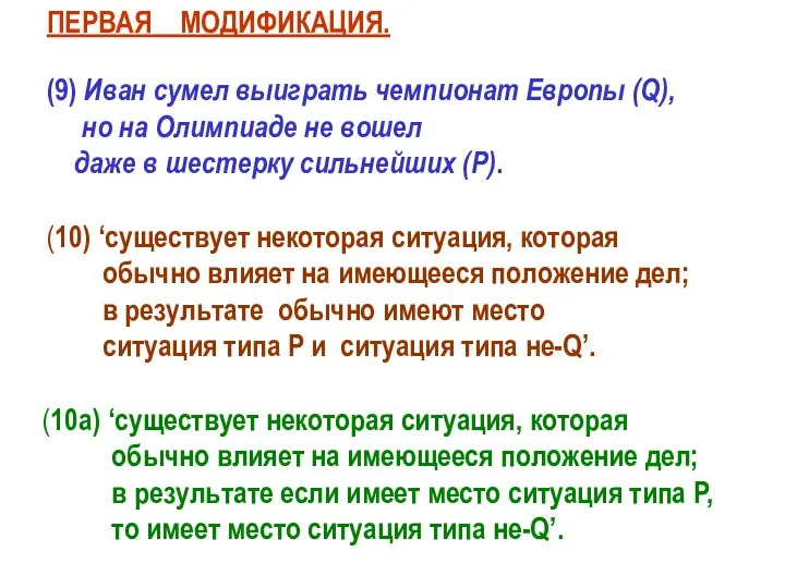 ПЕРВАЯ МОДИФИКАЦИЯ. (9) Иван сумел выиграть чемпионат Европы (Q), но на Олимпиаде