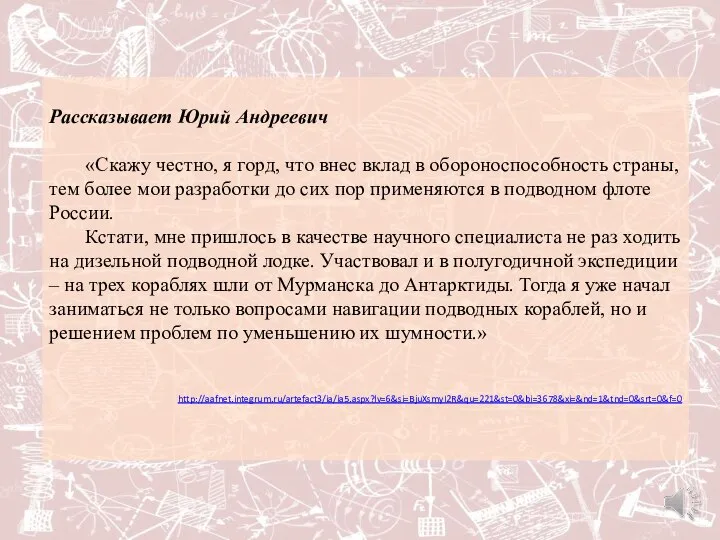 Рассказывает Юрий Андреевич «Скажу честно, я горд, что внес вклад в обороноспособность