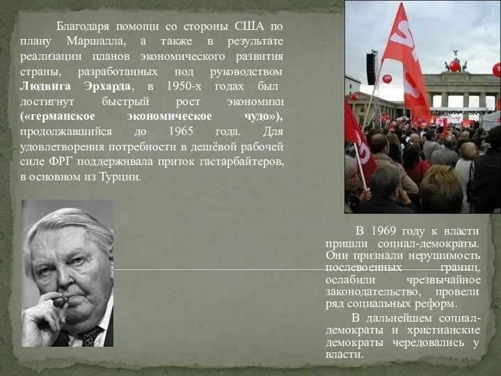 В 1969 году к власти пришли социал-демократы. Они признали нерушимость послевоенных границ,