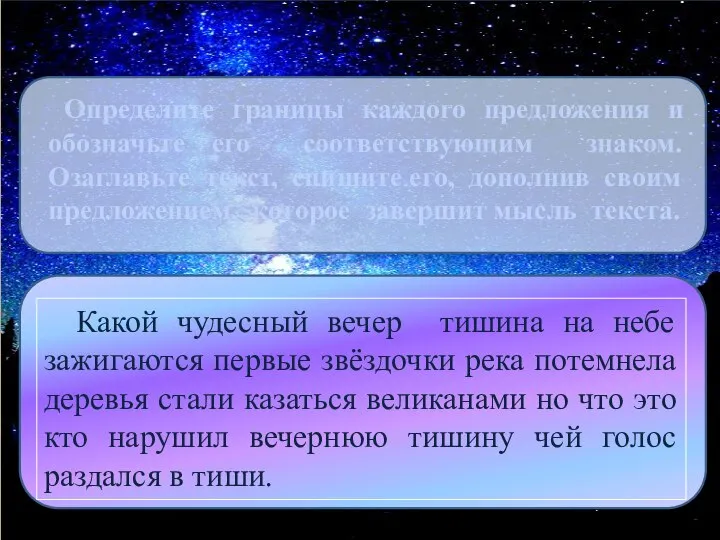 Определите границы каждого предложения и обозначьте его соответствующим знаком. Озаглавьте текст, спишите