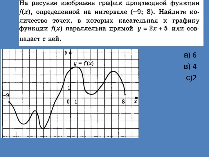 а) 6 в) 4 с)2