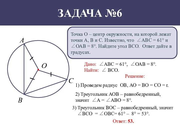 Точка О – центр окружности, на которой лежат точки А, В и