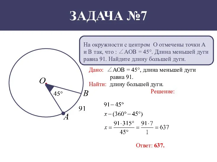 На окружности с центром О отмечены точки А и В так, что