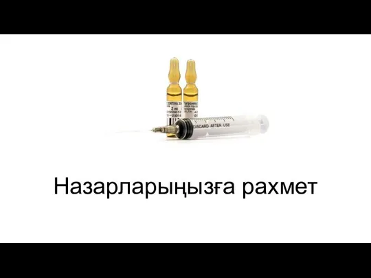 Назарларыңызға рахмет