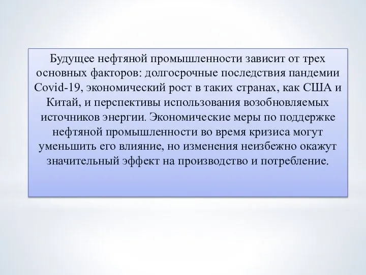 Будущее нефтяной промышленности зависит от трех основных факторов: долгосрочные последствия пандемии Covid-19,