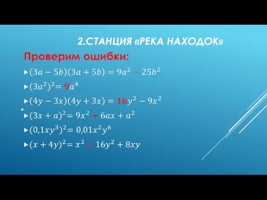 2.СТАНЦИЯ «РЕКА НАХОДОК»